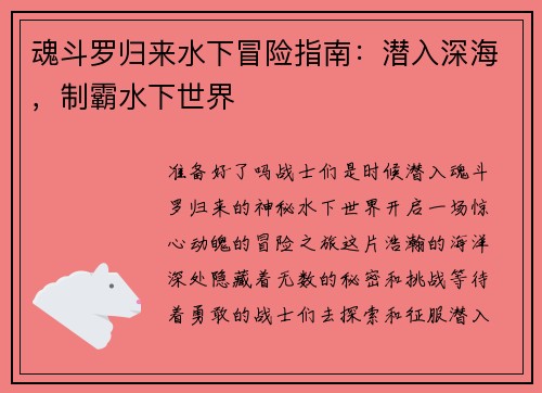 魂斗罗归来水下冒险指南：潜入深海，制霸水下世界